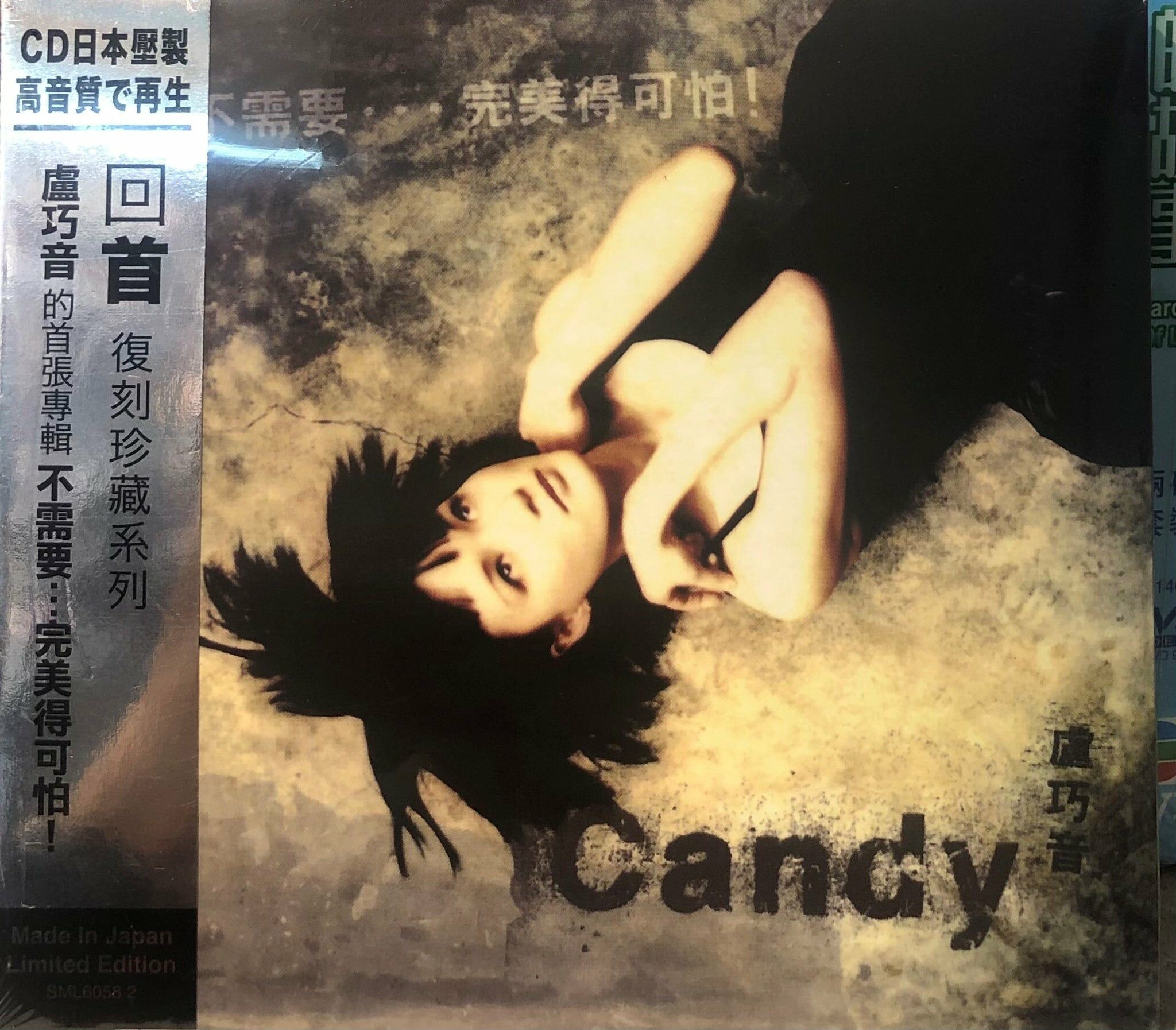 盧巧音 Candy Lo - 不需要…完美得可怕 珍值復刻經典系列 (CD)