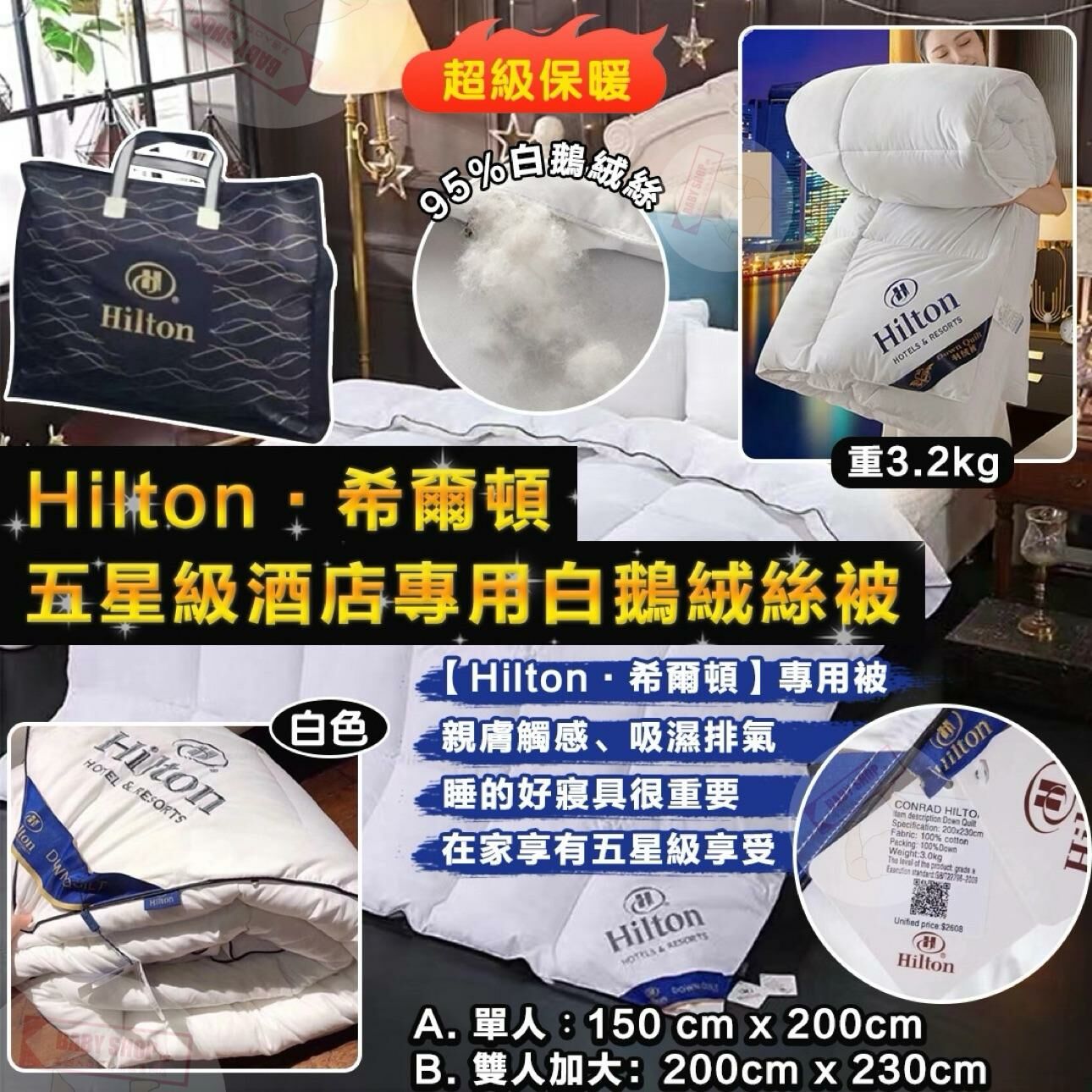 【預訂】Hilton A11340 希爾頓五星級酒店專用羽絨被