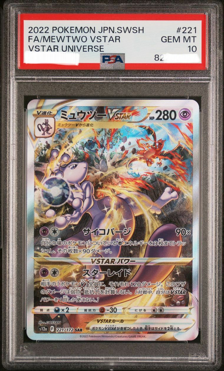 2022 Pokemon S12a JP FA/Mewtwo Vstar SAR #221 221/172 (PSA GEM MT 10)