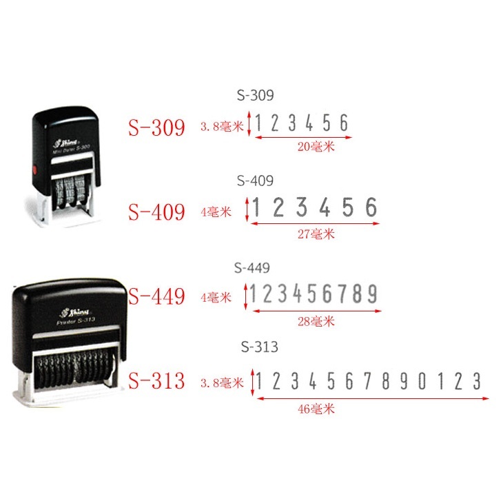 Shiny 回墨數字印 3mm/4mm (S-309/S-313/S-409/S449)