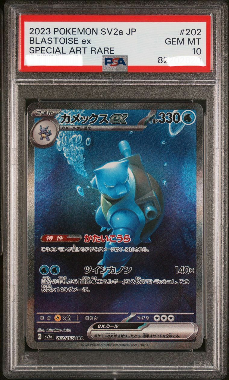 2023 Pokemon SV2a JP Blastoise Ex Special Art Rare #202 SAR 202/165 SAR PSA GEM MT 10