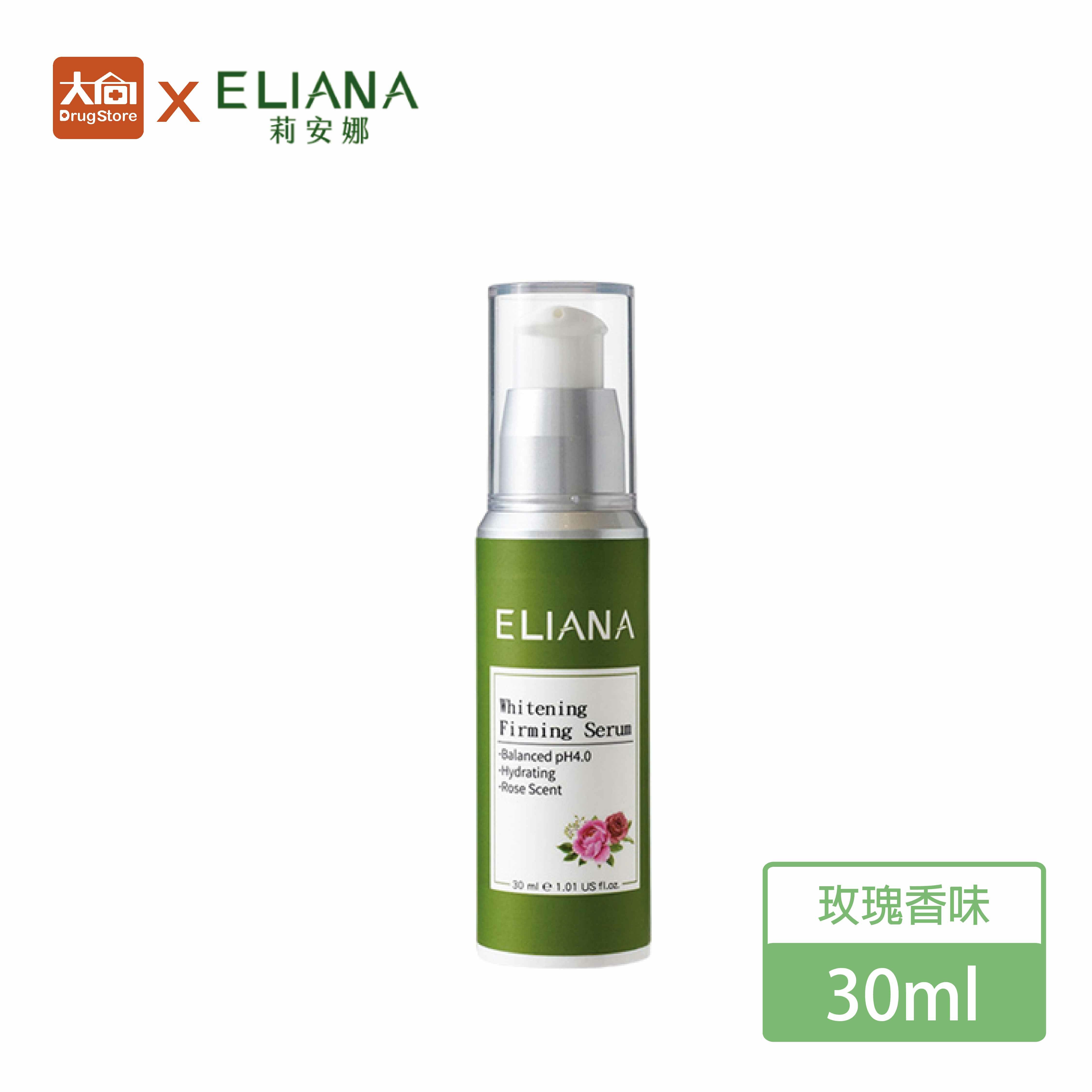 ELIANA莉安娜 美白緊緻精華凝露30ml(玫瑰)