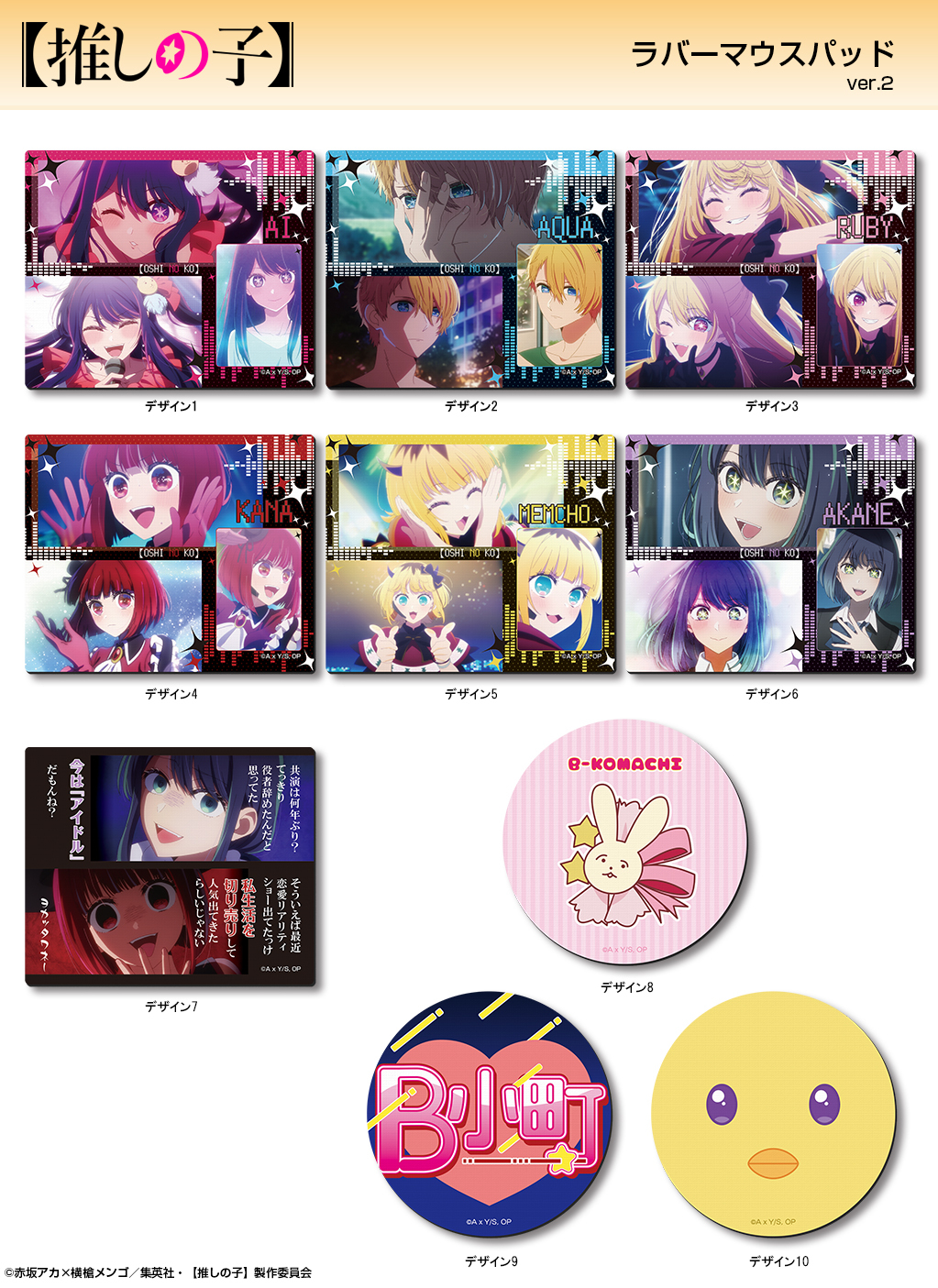 「ACG.GO」「預購」【我推的孩子】 橡膠滑鼠墊