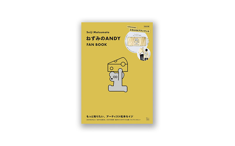 絶対的な信頼 桑格設計書店》Seiji Matsumoto ねずみのANDY FAN BOOK キーボード・マウス・入力機器