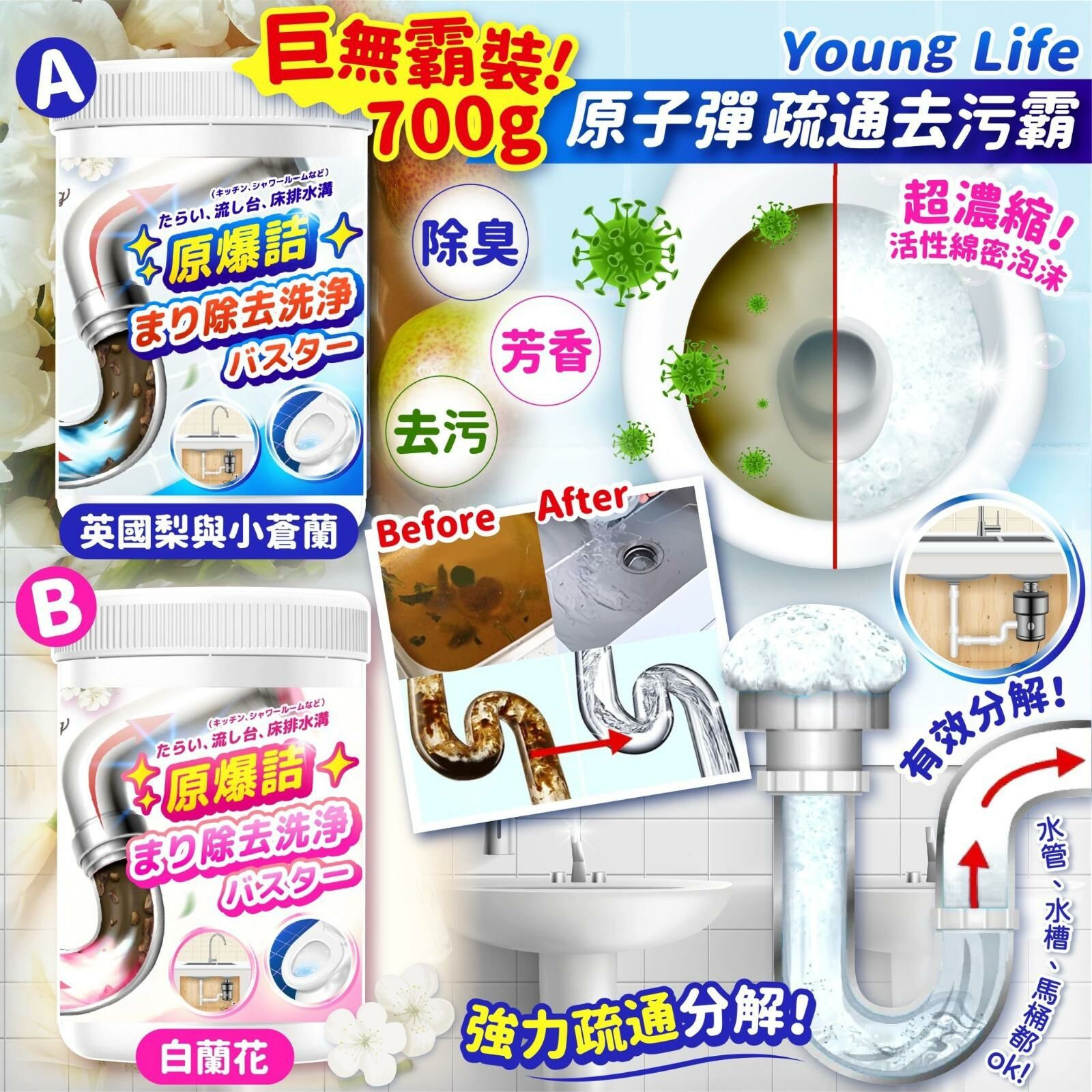 日本🇯🇵品牌Young Life原子彈疏通去污霸(藍樽)700g 巨無霸裝（1套2罐）