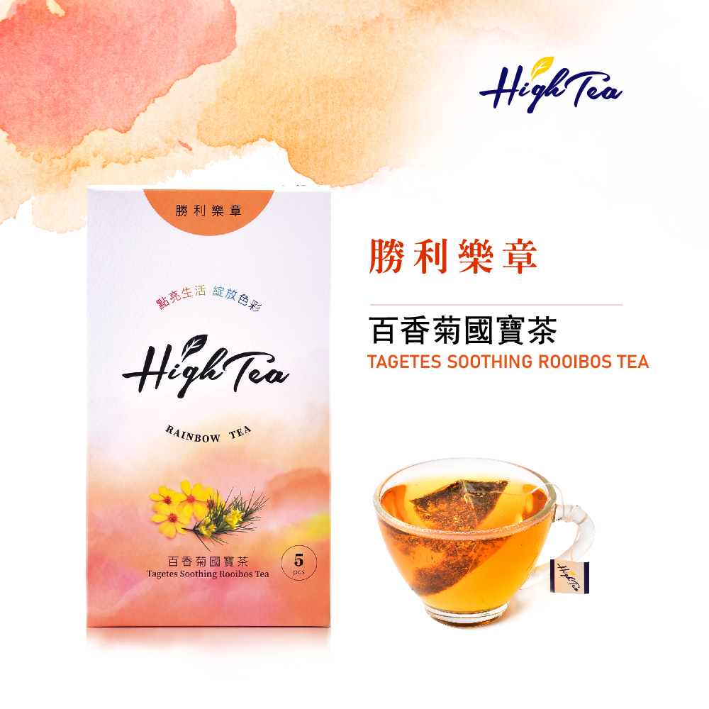 【星期彩虹茶】勝利樂章(百香菊國寶茶) 5入/盒