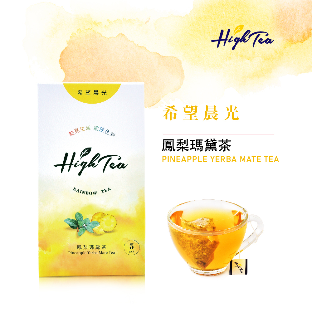 【星期彩虹茶】希望晨光(鳳梨瑪黛茶) 5入/盒