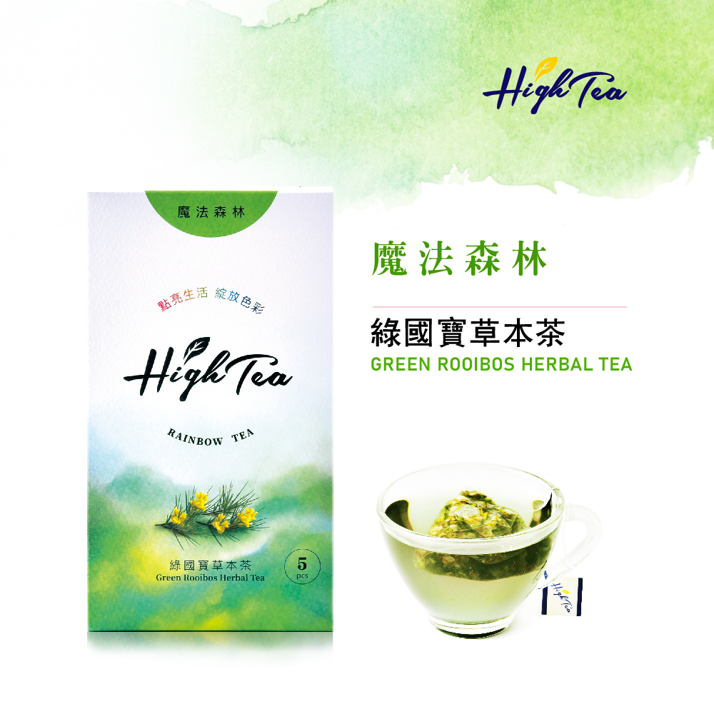【星期彩虹茶】魔法森林(綠國寶草本茶) 5入/盒