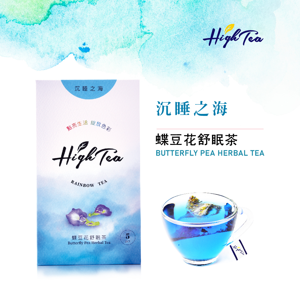 【星期彩虹茶】沉睡之海(蝶豆花舒眠茶) 5入/盒