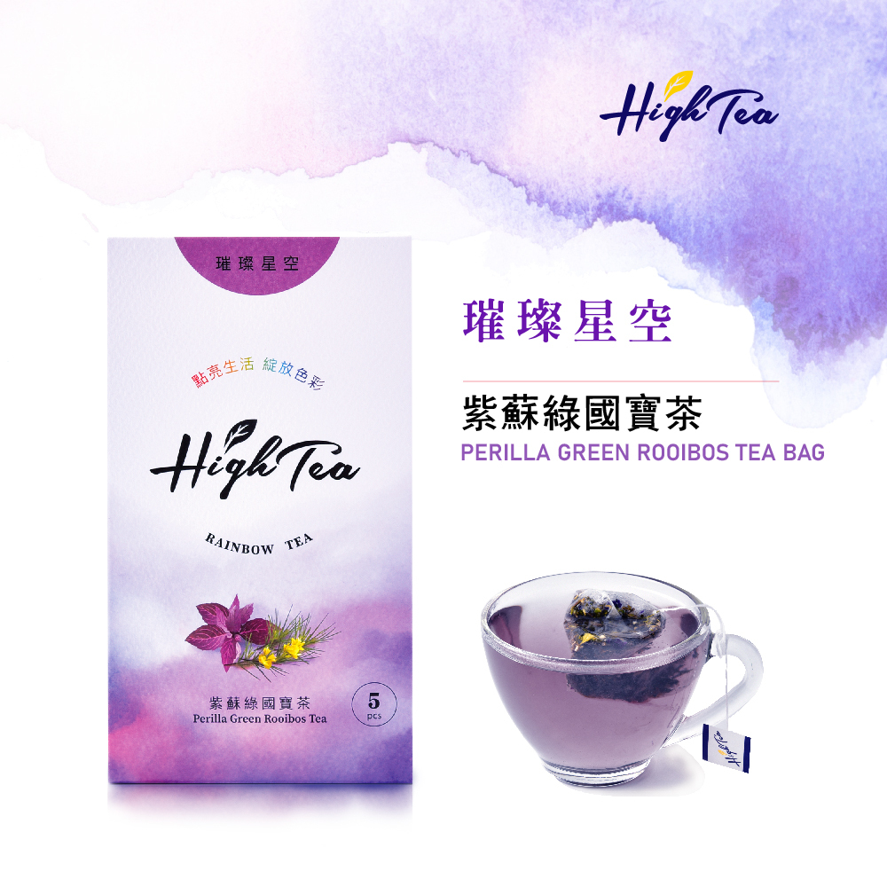 【星期彩虹茶】璀璨星空(紫蘇綠國寶茶) 5入/盒