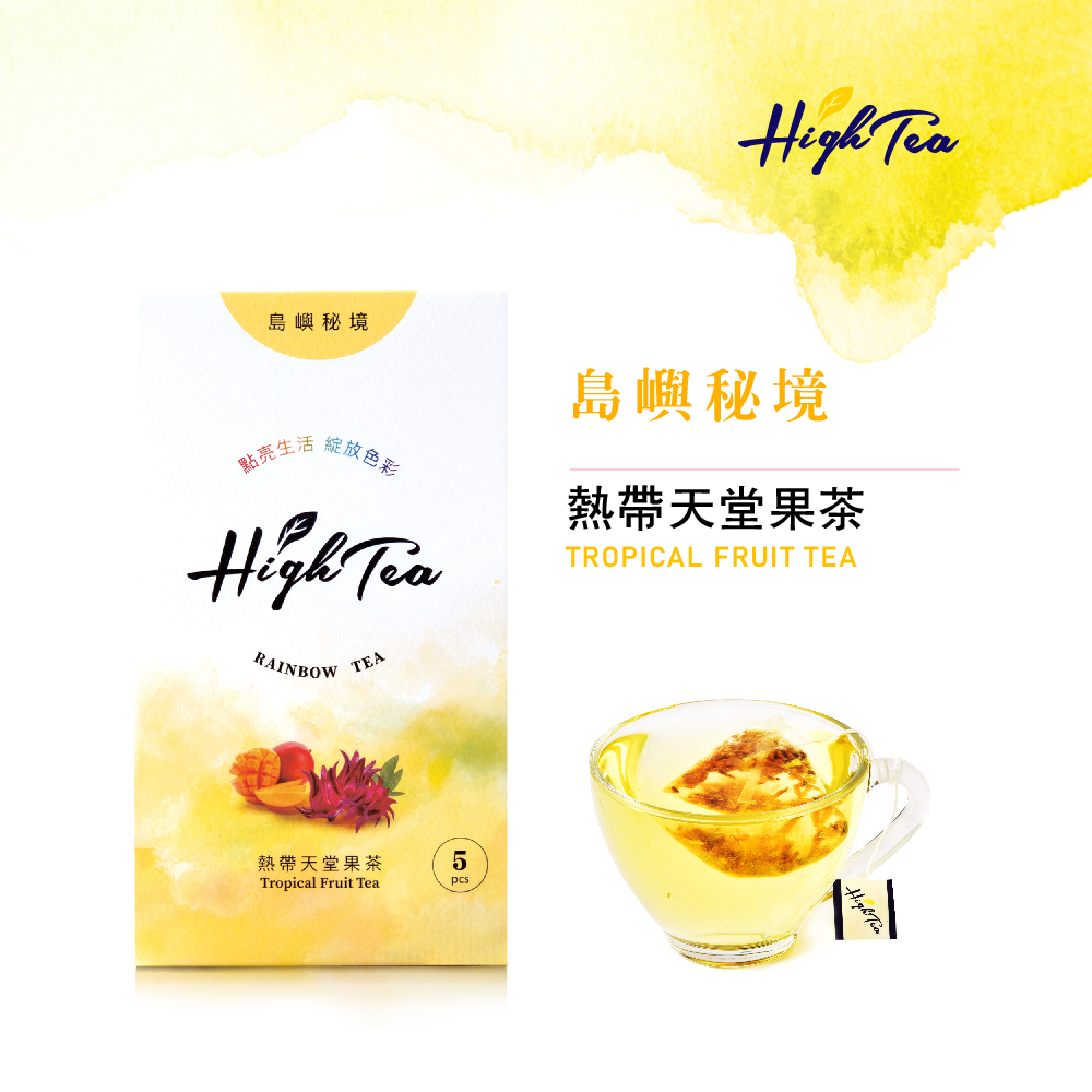 【星期彩虹茶】島嶼秘境(熱帶天堂果茶) 5入/盒