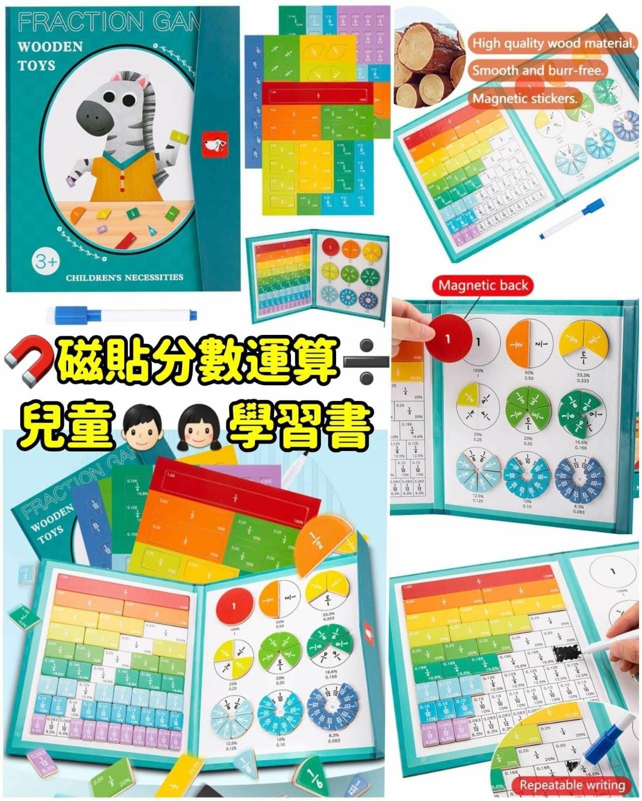📚磁貼分數運算兒童學習書🏷️