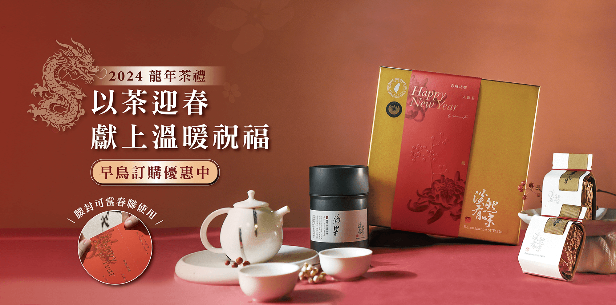 2024新年禮盒 新年伴手禮 茶葉禮盒 企業贈禮 客製化禮盒