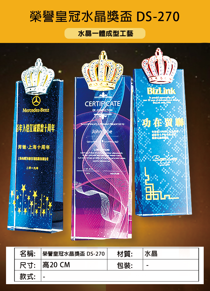 訂製榮譽皇冠水晶獎盃 升級送激光刻字 DS-270