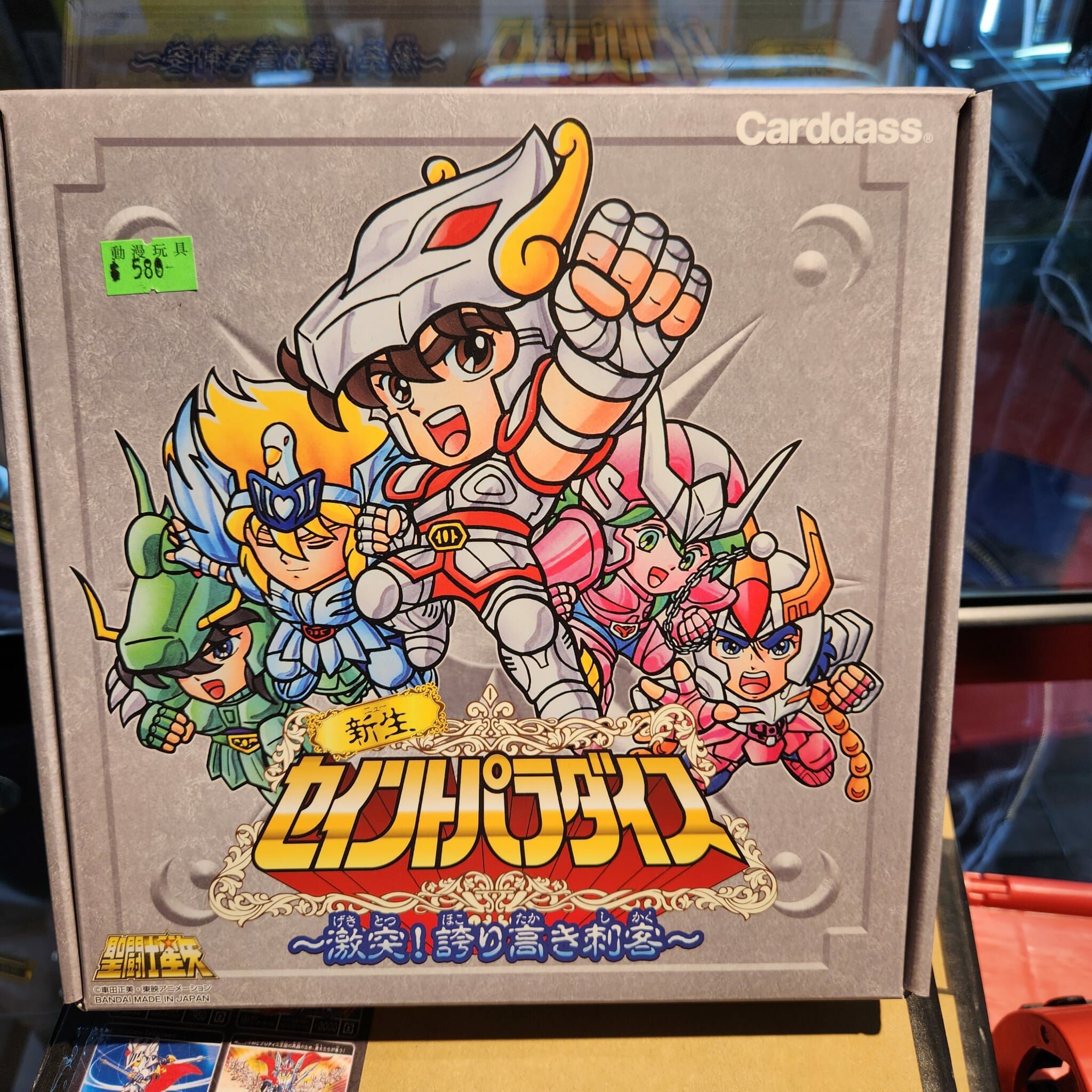 [CARDDASS] 新生聖鬥士星矢 激突!自豪的暗殺者 NEW SAINT PARADISE ~CLASH!