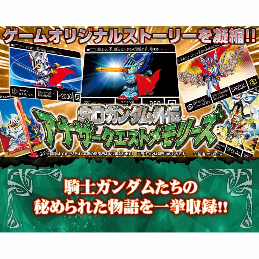 全新 原啡盒未開封 SD高達外傳 任務秘聞