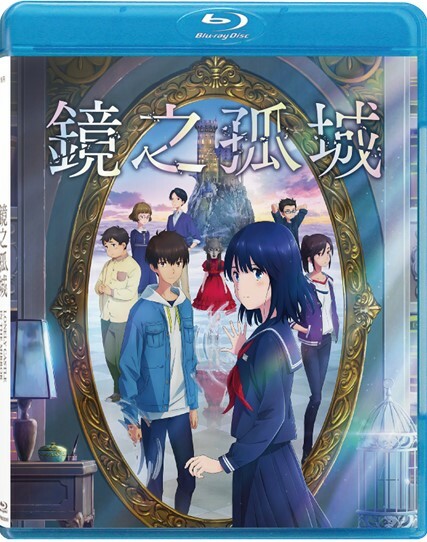 鏡之孤城 (BD)