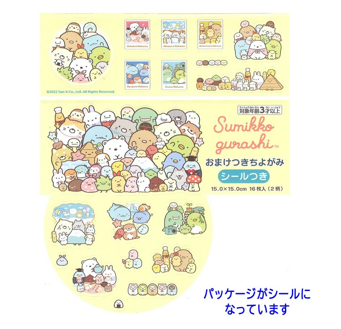 角落生物 |摺紙套裝|特典月千代神(日本直送)