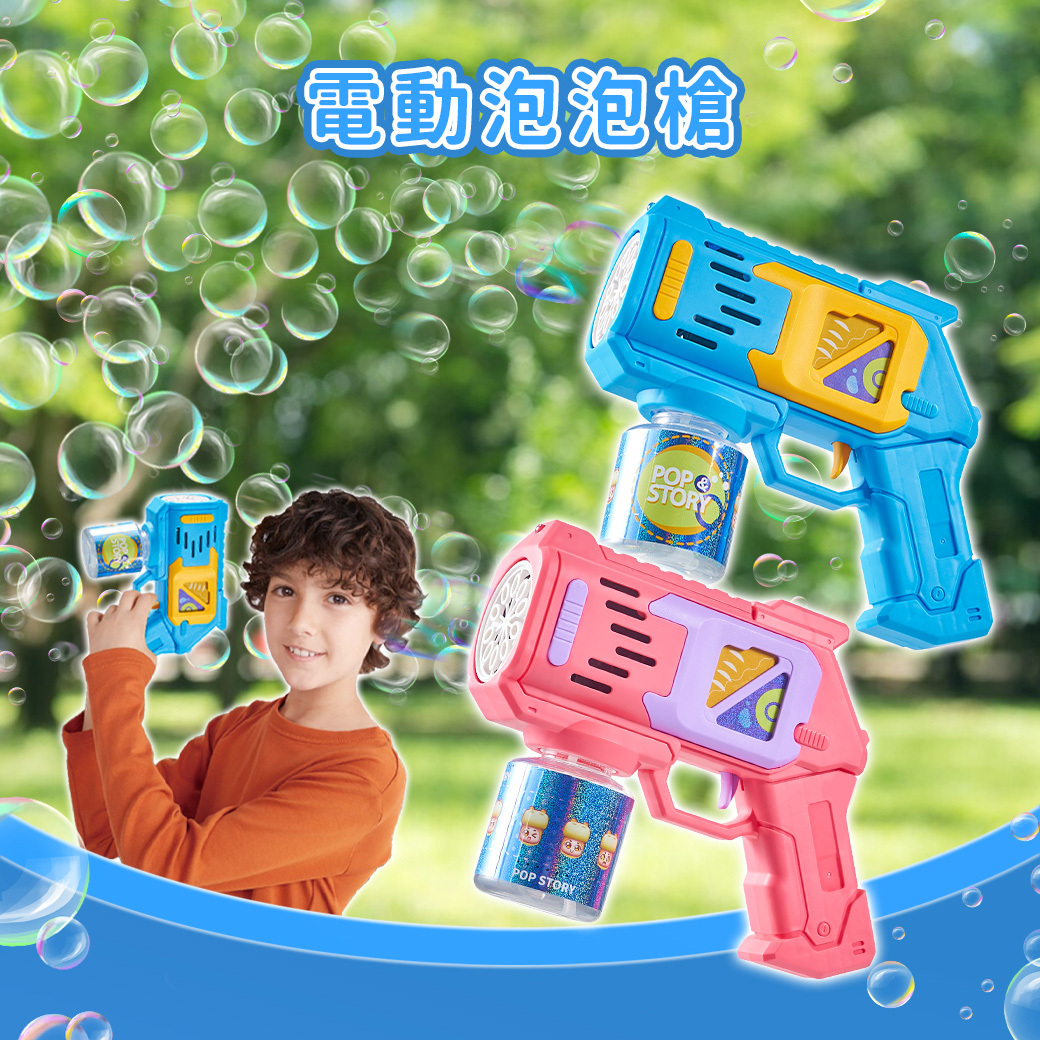 Slider玩具星球 電動泡泡槍 戶外玩具