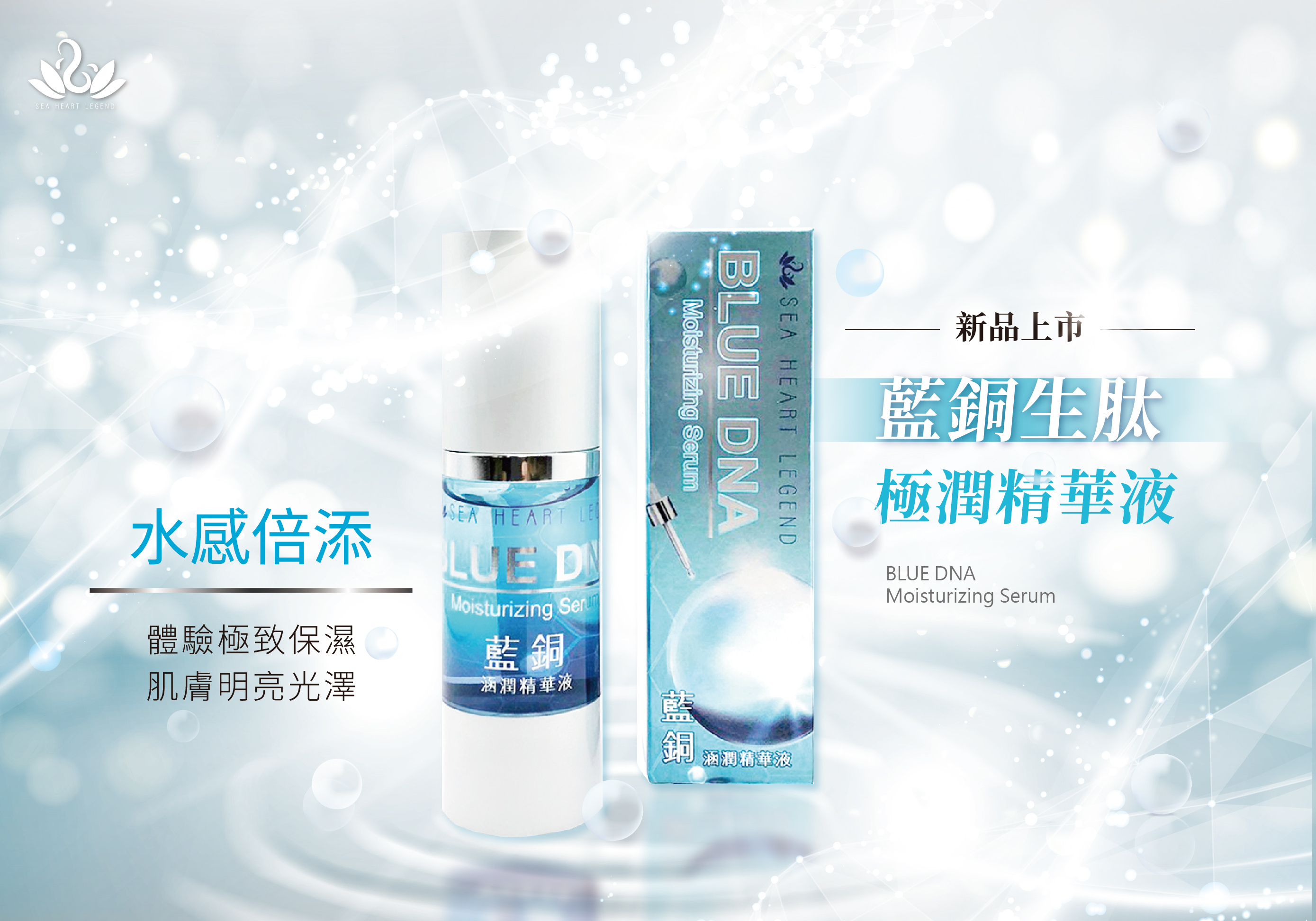 藍銅涵潤精華液