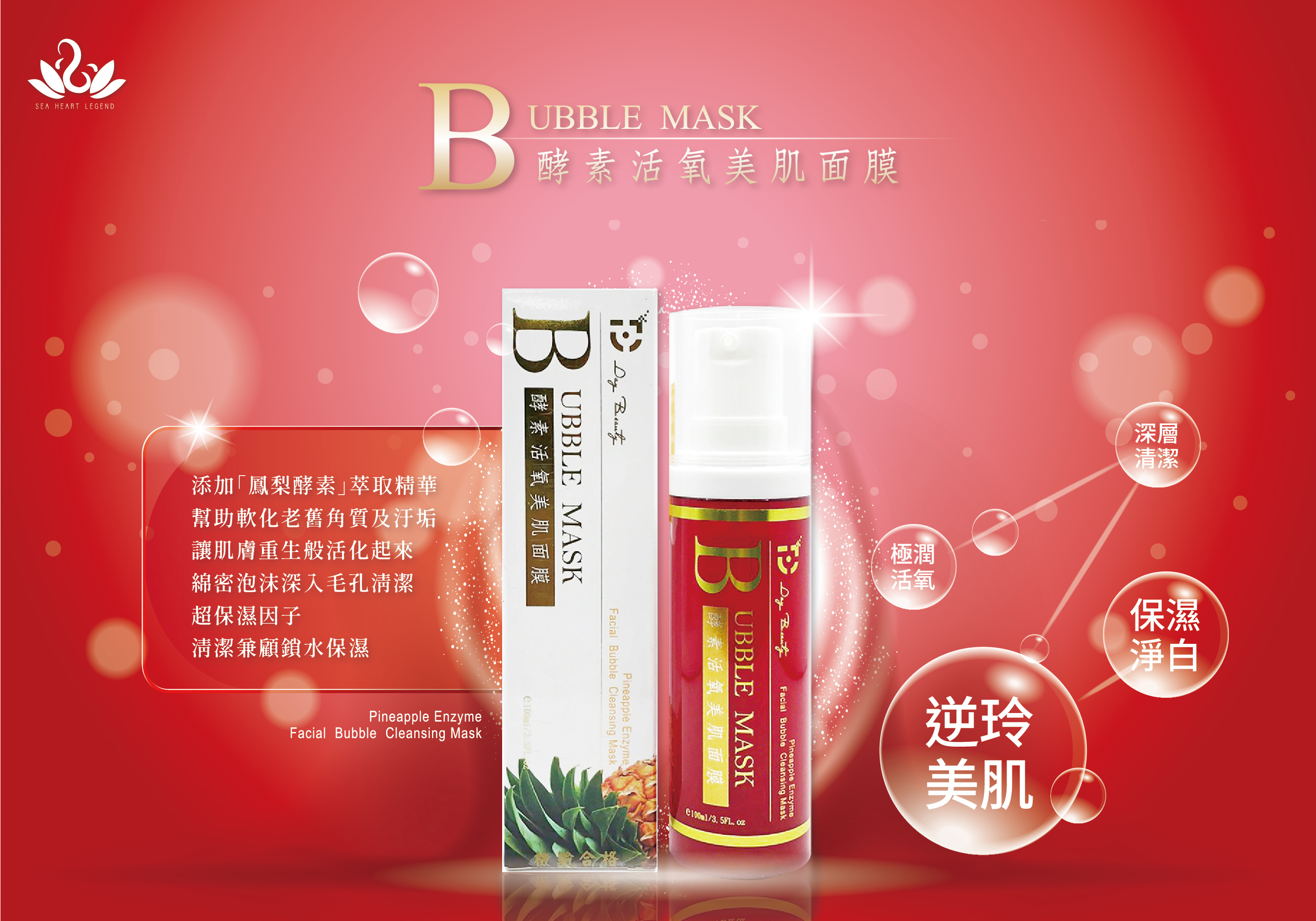 鳳梨酵素活氧美肌面膜