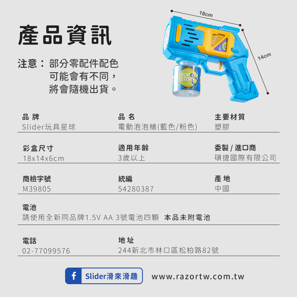 Slider玩具星球 電動泡泡槍 戶外玩具