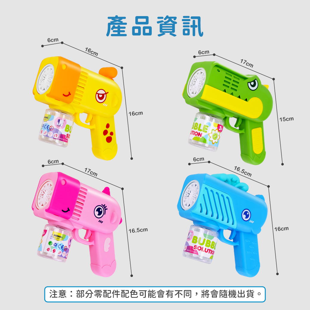 Slider玩具星球 動物泡泡槍 戶外玩具