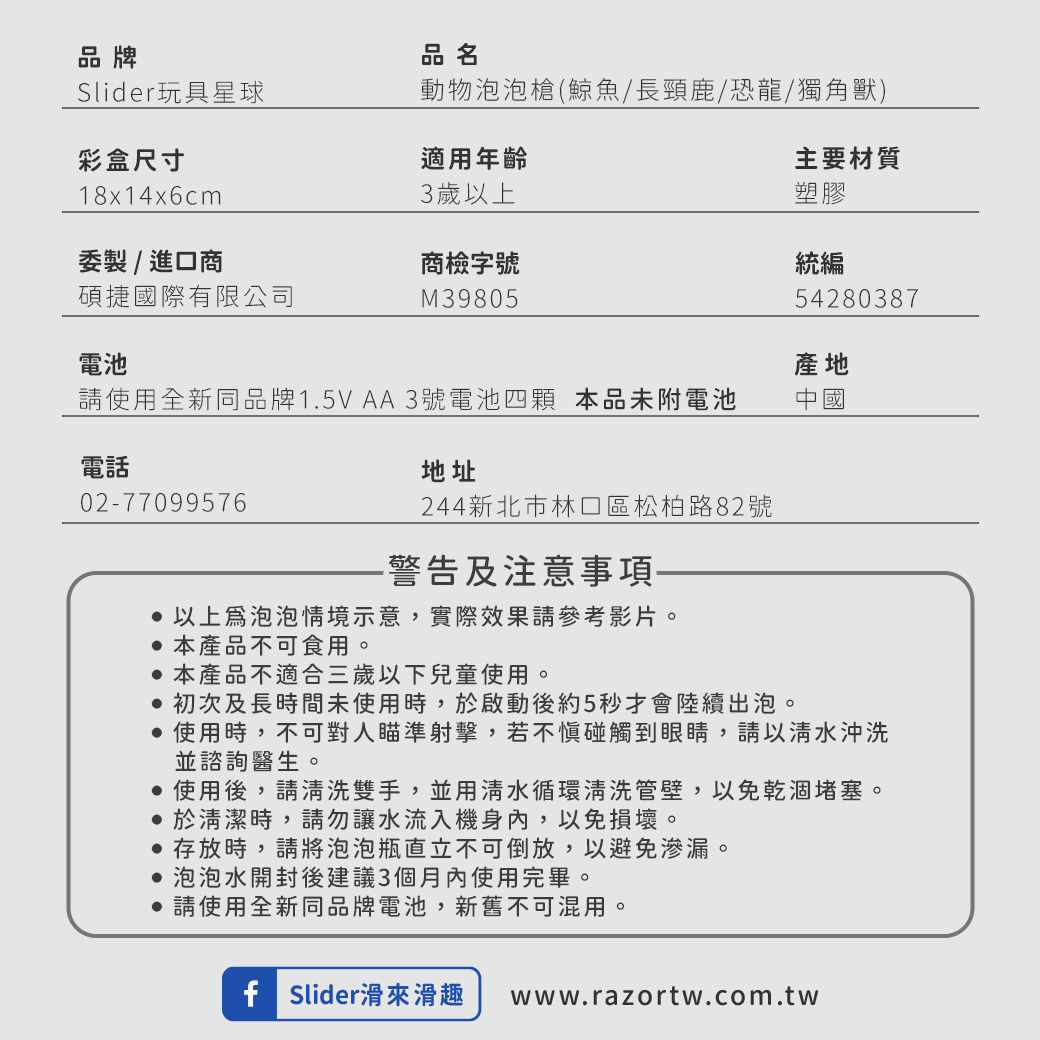 Slider玩具星球 動物泡泡槍 戶外玩具