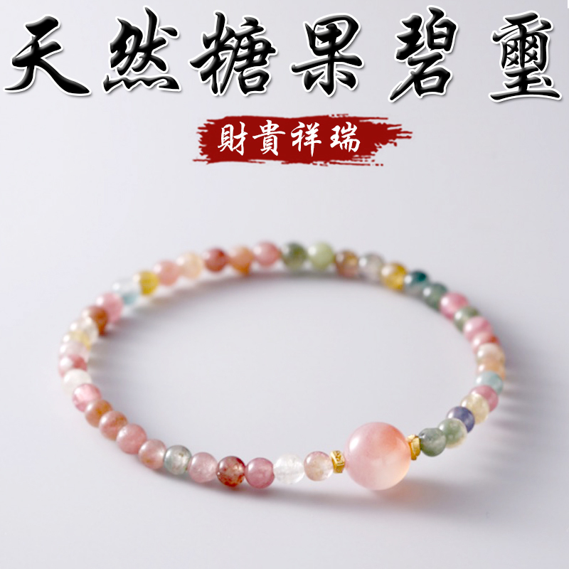 《財貴祥瑞》天然糖果碧璽鹽源瑪瑙手鍊