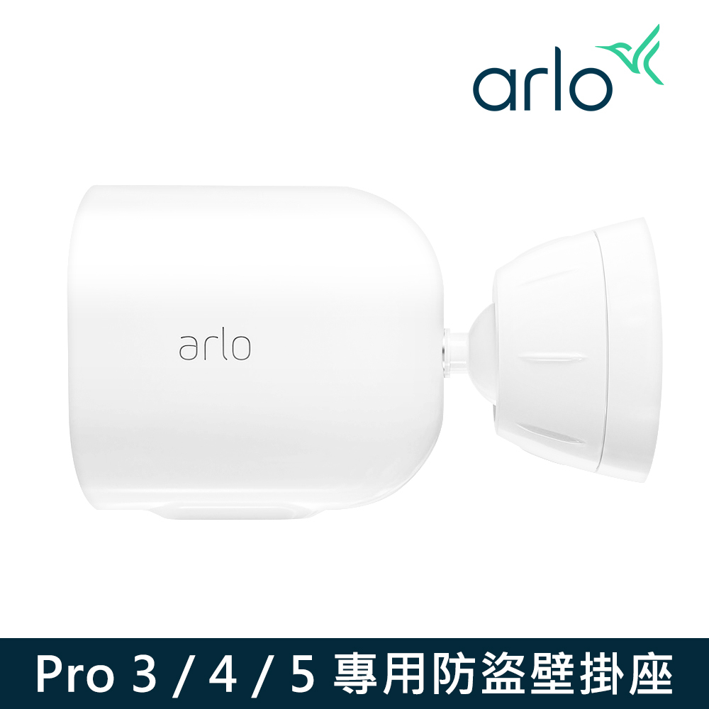 Arlo Pro 3 / 4 / 5 VMA5100 專用防盜壁掛