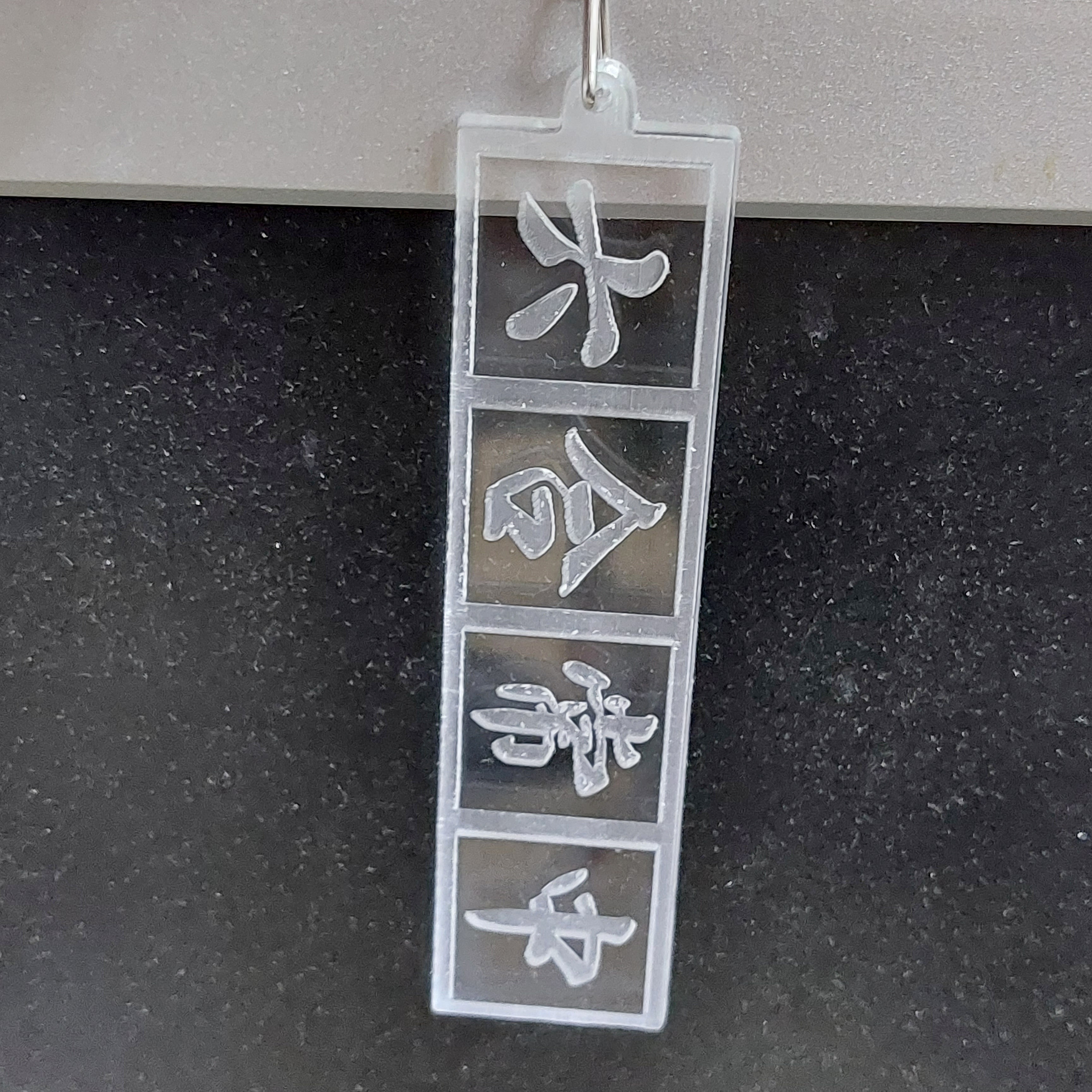 李漢港楷 「六合常中」 - 透明對稱匙扣