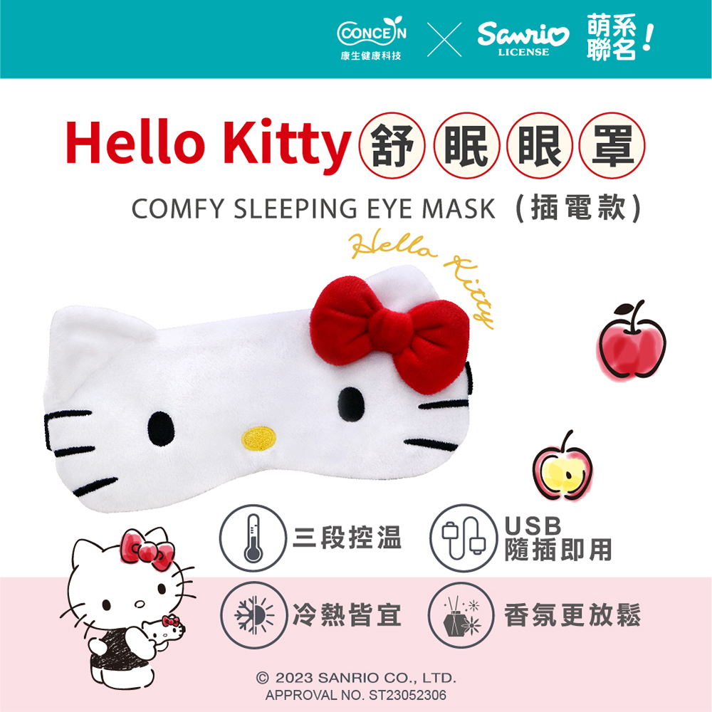 【Concern康生】Hello Kitty舒眠眼罩 CON-563