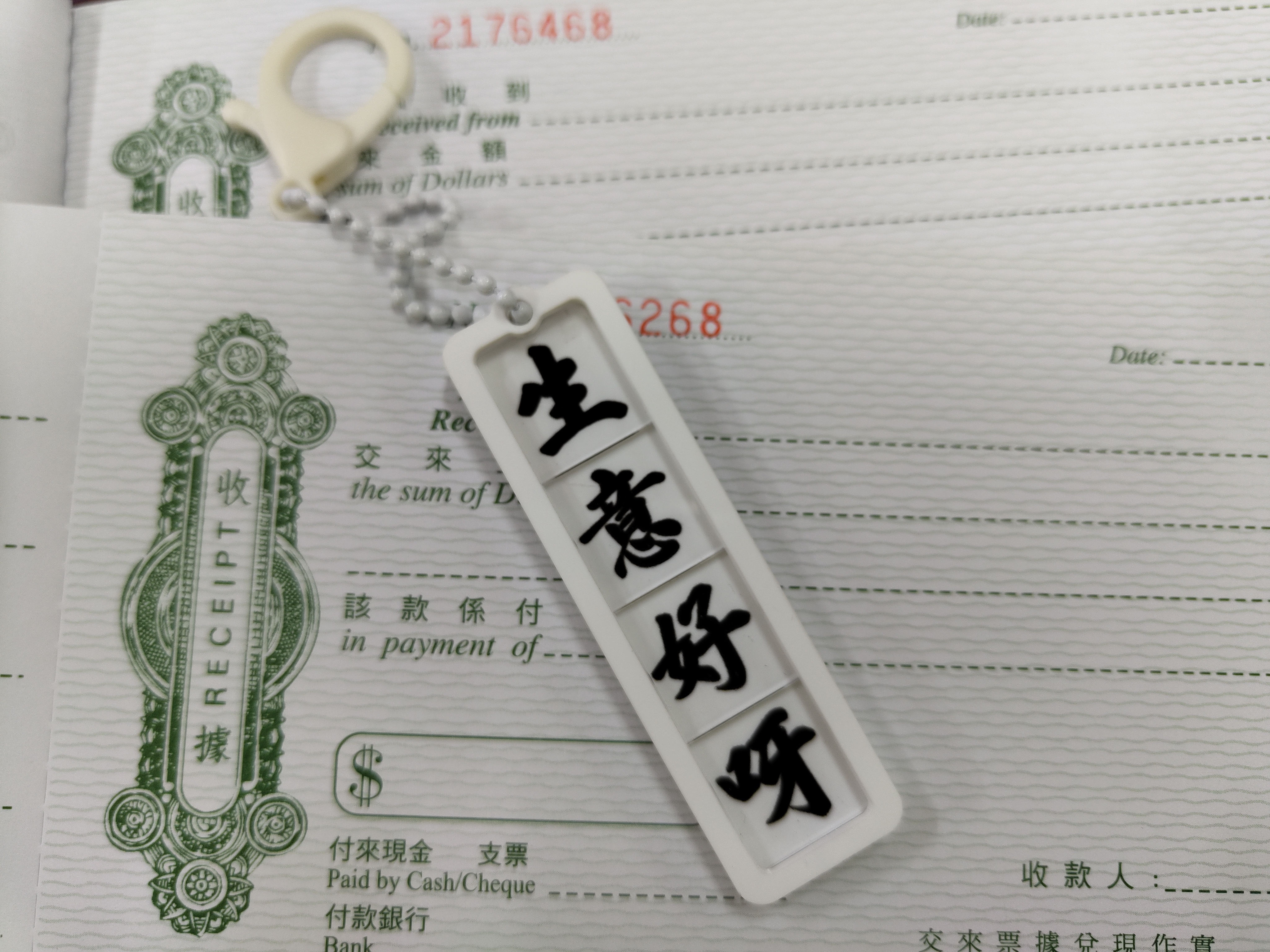 李漢港楷 「生意好呀」 - 拼字匙扣系列