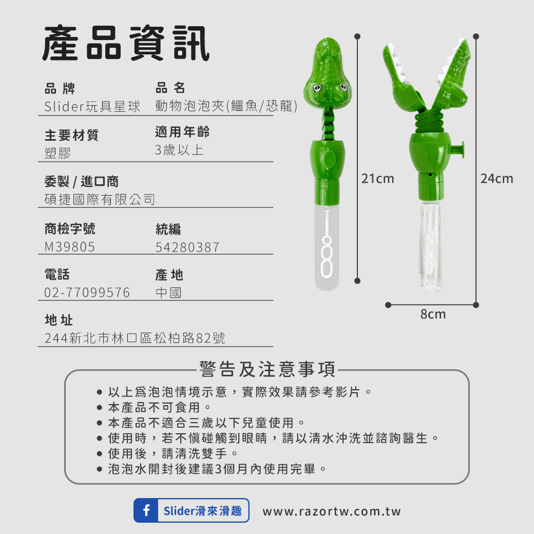 Slider玩具星球 動物泡泡夾 戶外玩具