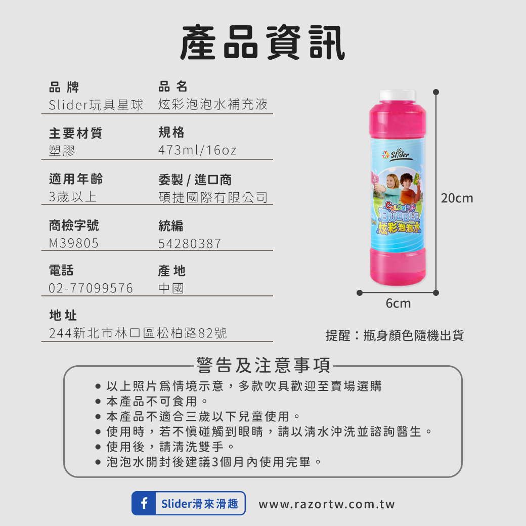 Slider玩具星球 炫彩泡泡水 戶外玩具