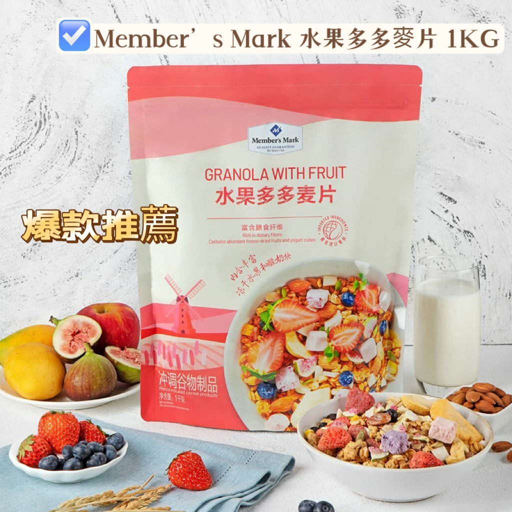 [Sam's Club] 水果多多麥片穀物早餐, 1KG