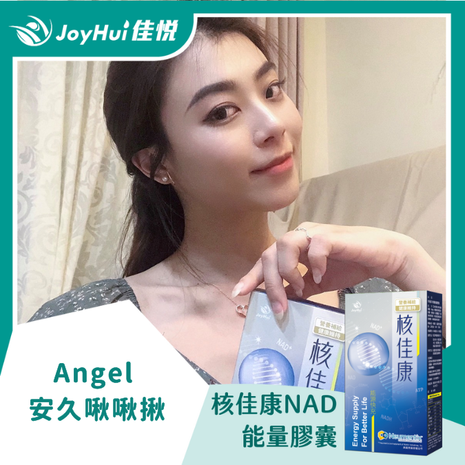 核佳康_ANGEL 安久啾啾揪