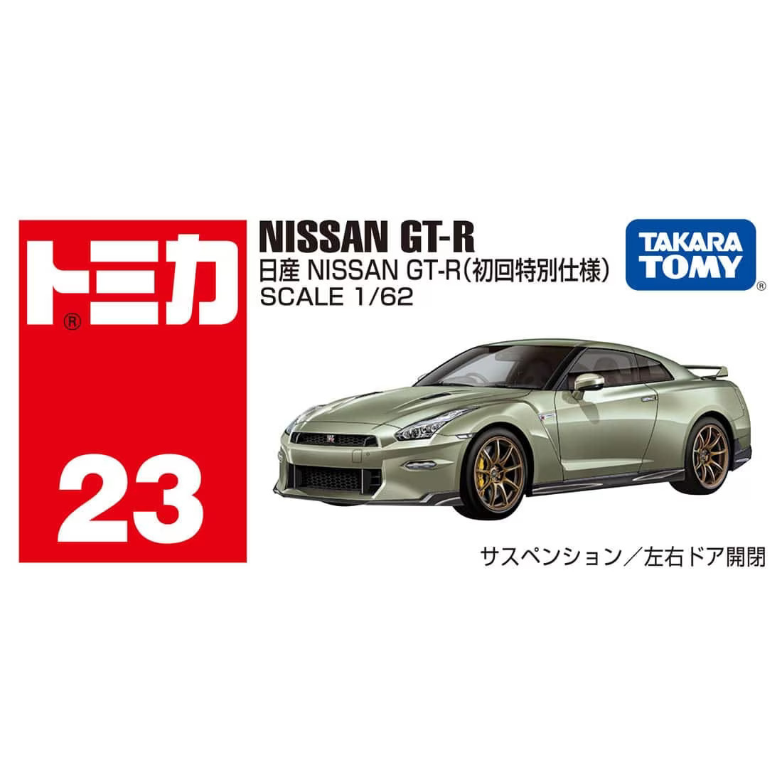 Takara Tomy Tomica BX023 Nissan 日產 GT-R (初回限定版)