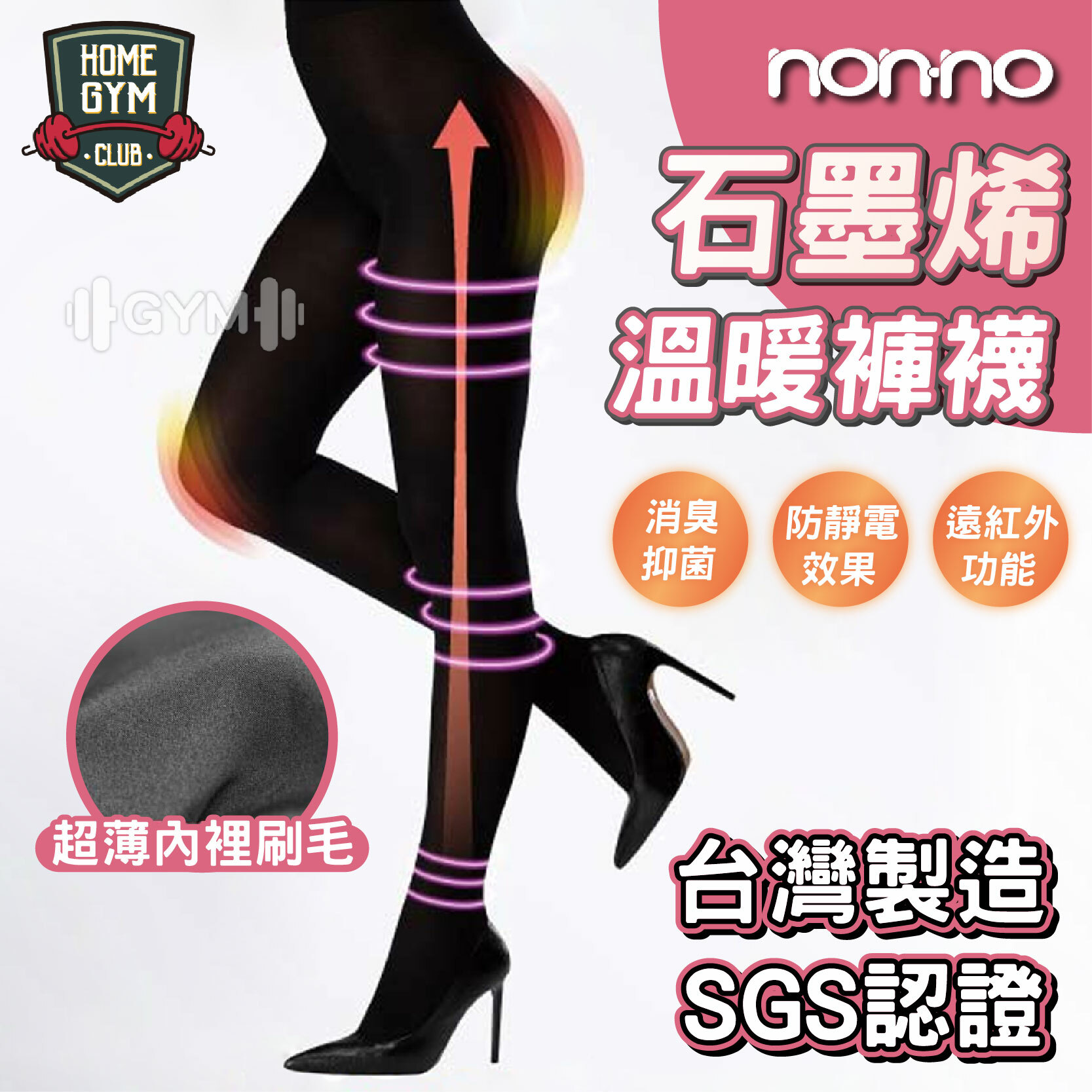 non-no 儂儂 石墨烯保暖褲襪