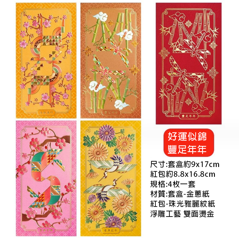 高端感浮雕利是封連套盒 AD888