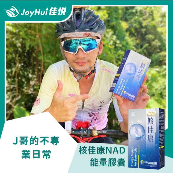 核佳康_ J哥的不專業日常