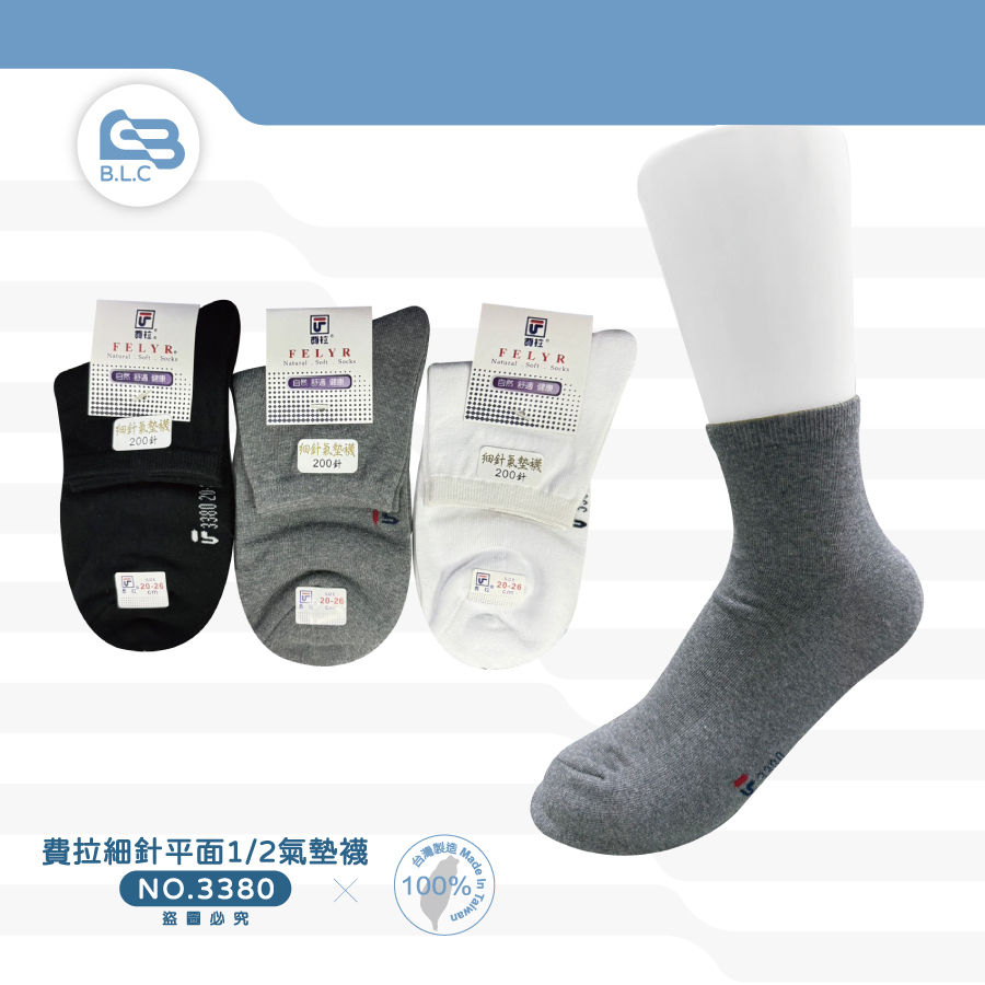 費拉細針平面1/2氣墊襪-3380