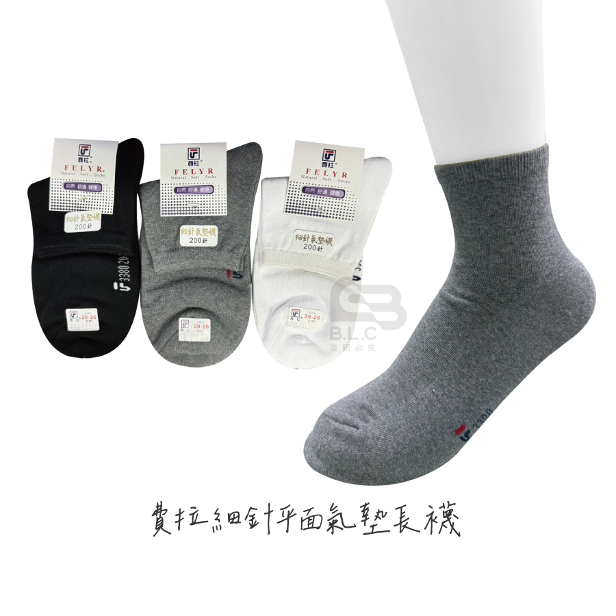 費拉細針平面1/2氣墊襪-3380