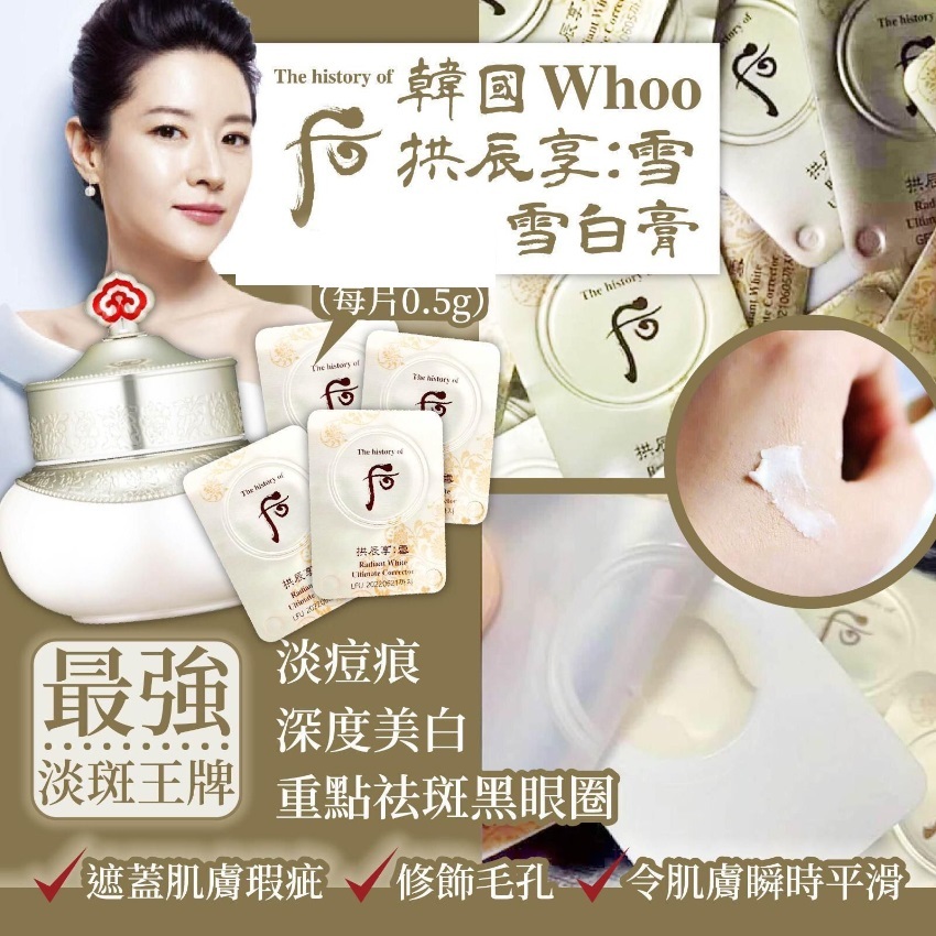 【2024韓國直播】L110908 韓國whoo拱辰享雪白膏(1套30片)