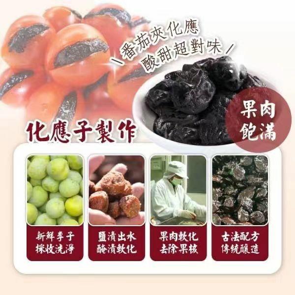 台灣🇹🇼大份量厚肉無籽化應子