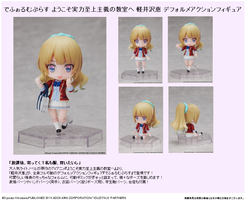 「ACG.GO」「預購」日版 elCOCO DFORM+ 輕井澤惠 歡迎來到實力至上主義的教室
