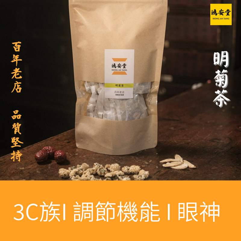明菊茶∣大份量16g*10入∣菊花. 黃芪.決明子.∣台灣製作∣養生茶