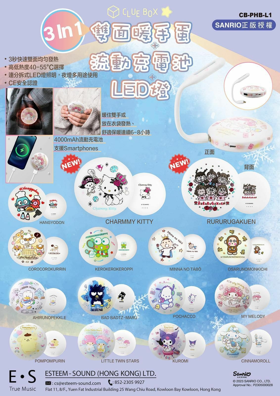 3 合 1 雙面暖手蛋/流動充電池/LED燈