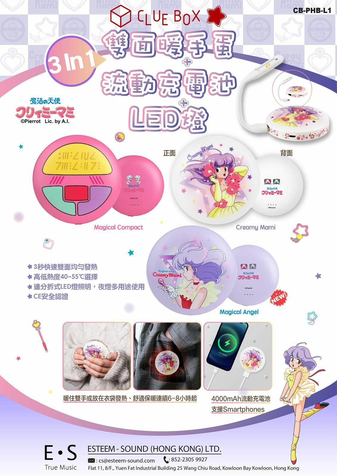 3 合 1 雙面暖手蛋/流動充電池/LED燈