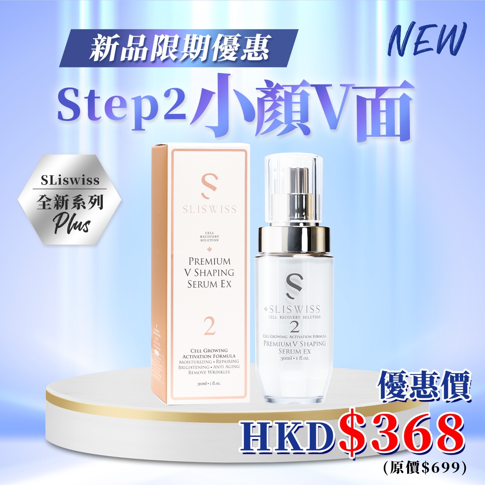 Y21 📣Sliswiss 2號V面埋線精華